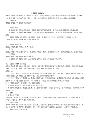 2025年产品退货管理制度