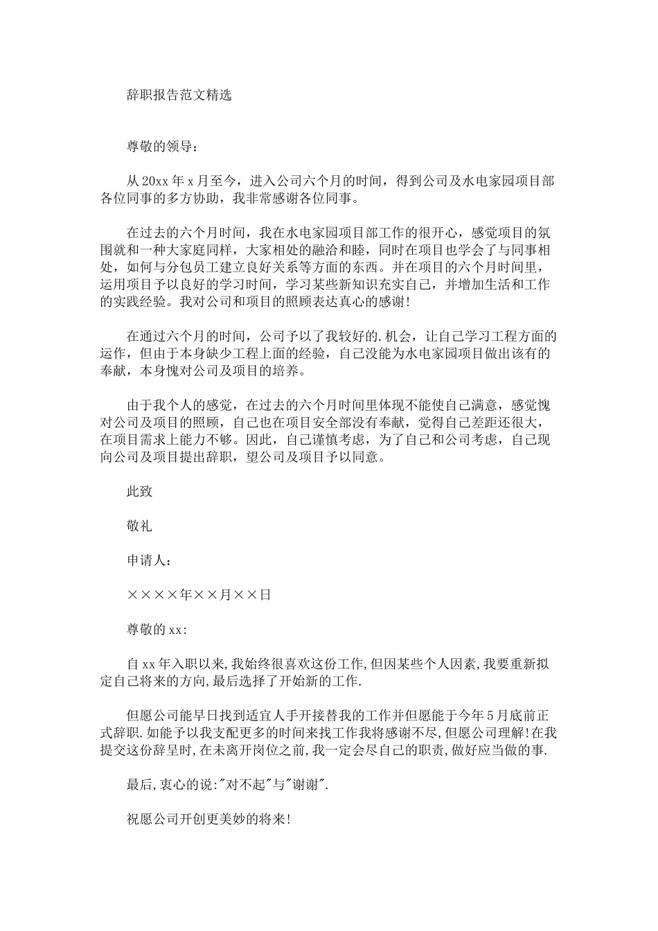 2025年辞职报告2_第1页