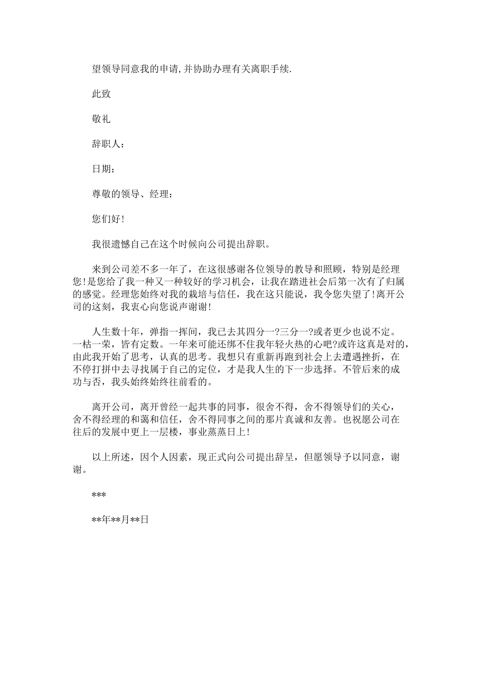 2025年辞职报告2_第2页