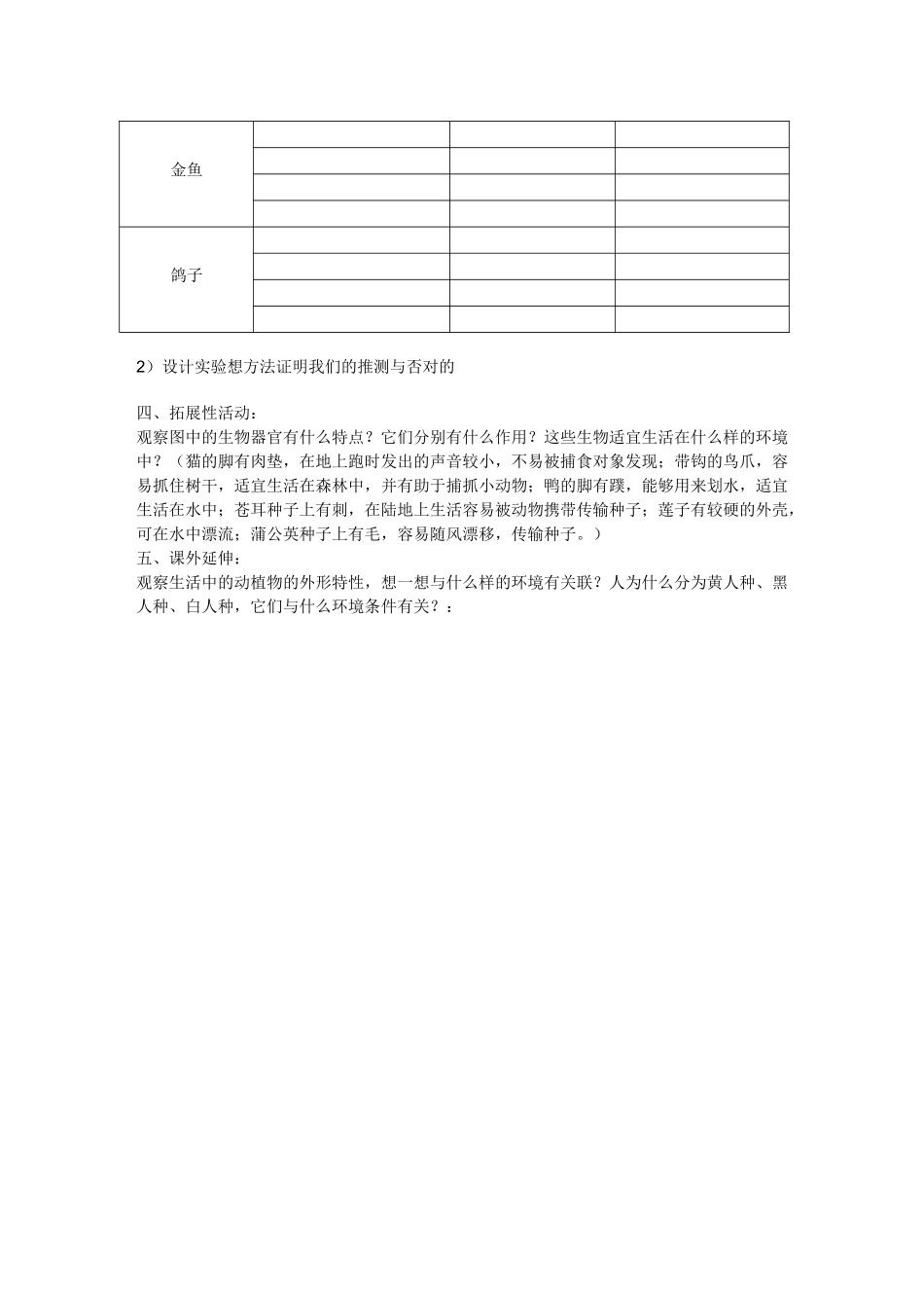 2025年《原来是相互关联的》教案_第2页