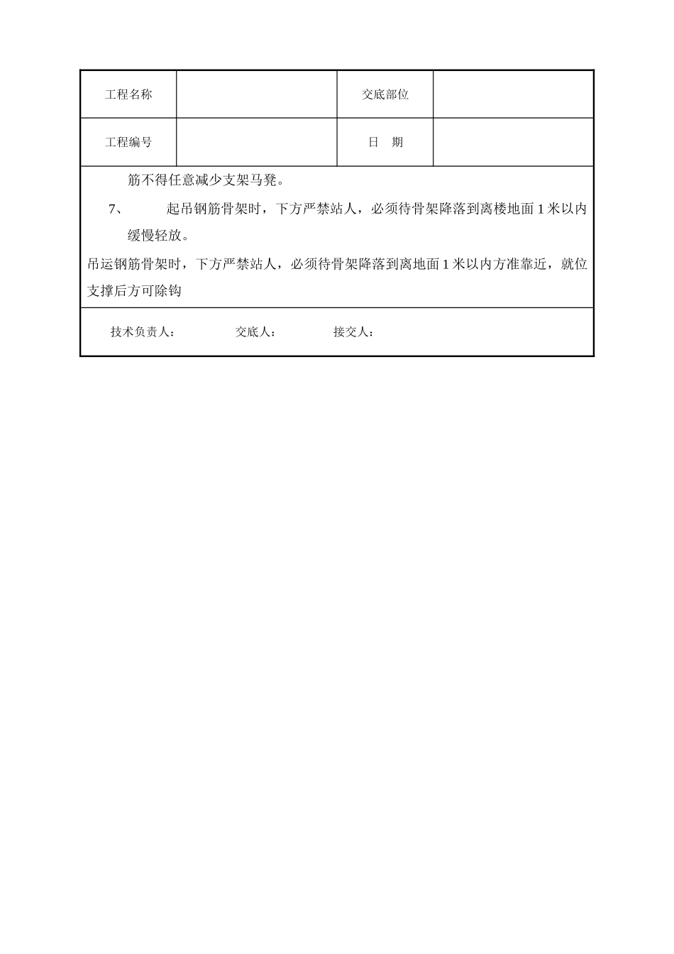 2025年施工现场安全技术交底_第2页