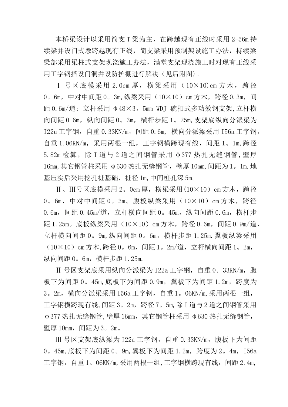 2025年现浇连续梁支架预压方案_第3页