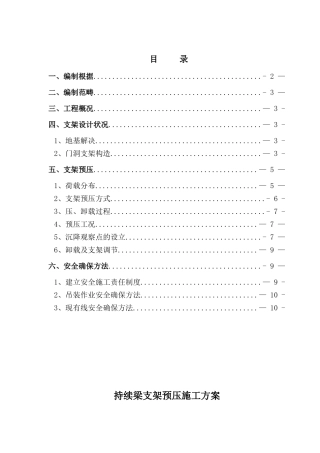 2025年现浇连续梁支架预压方案