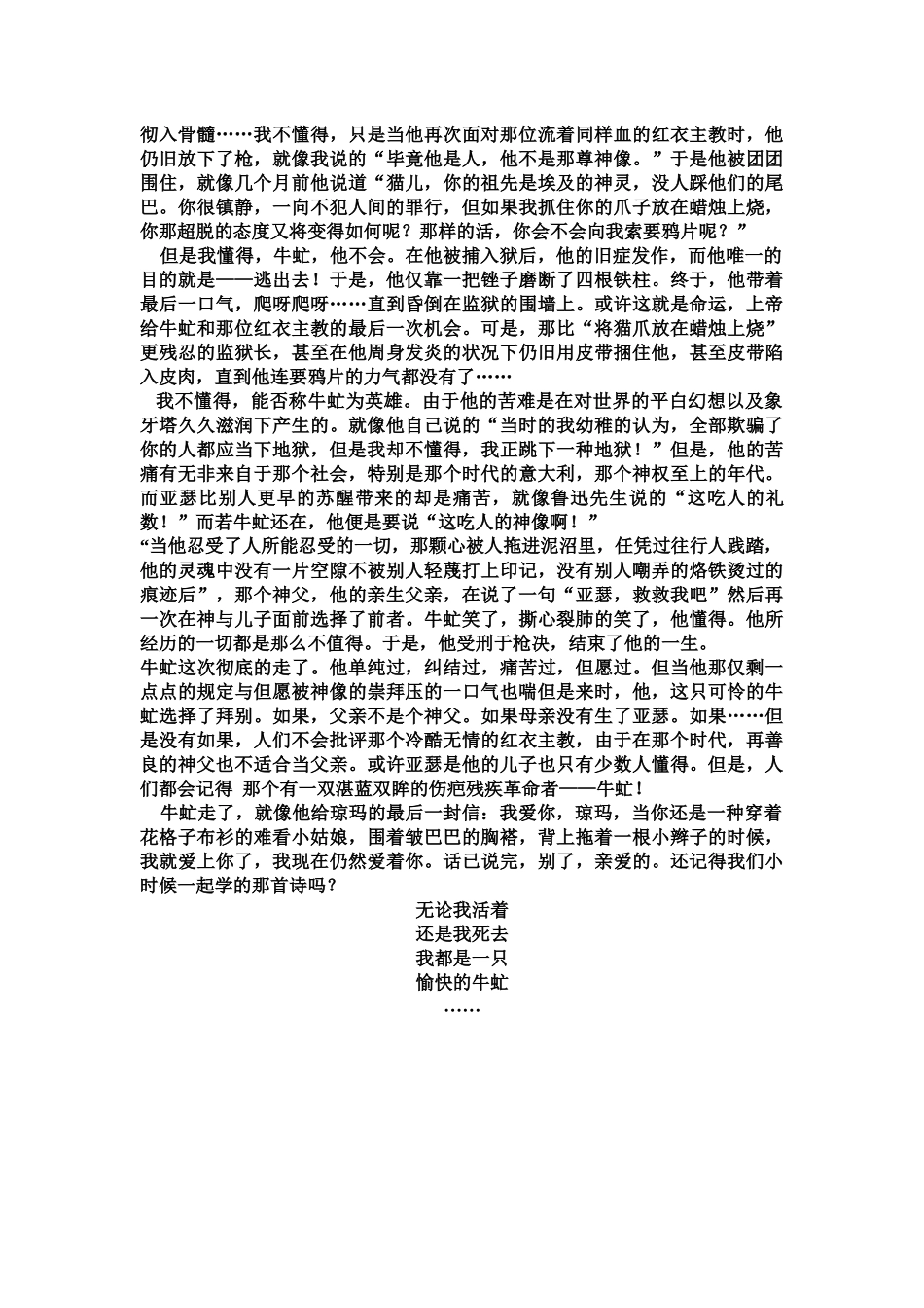 2025年牛虻读后感_第2页