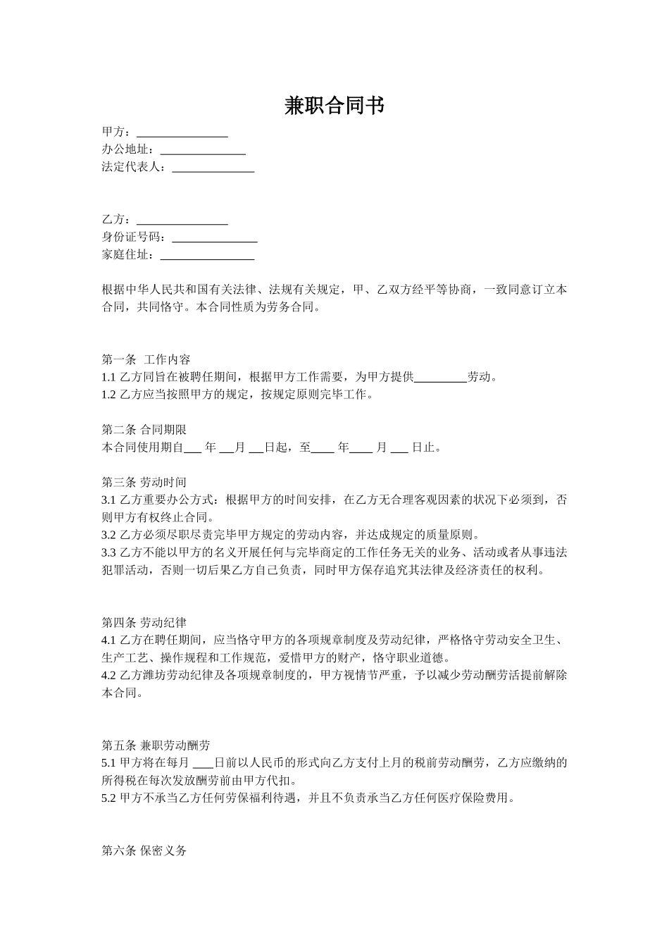 2025年兼职合同书_第1页