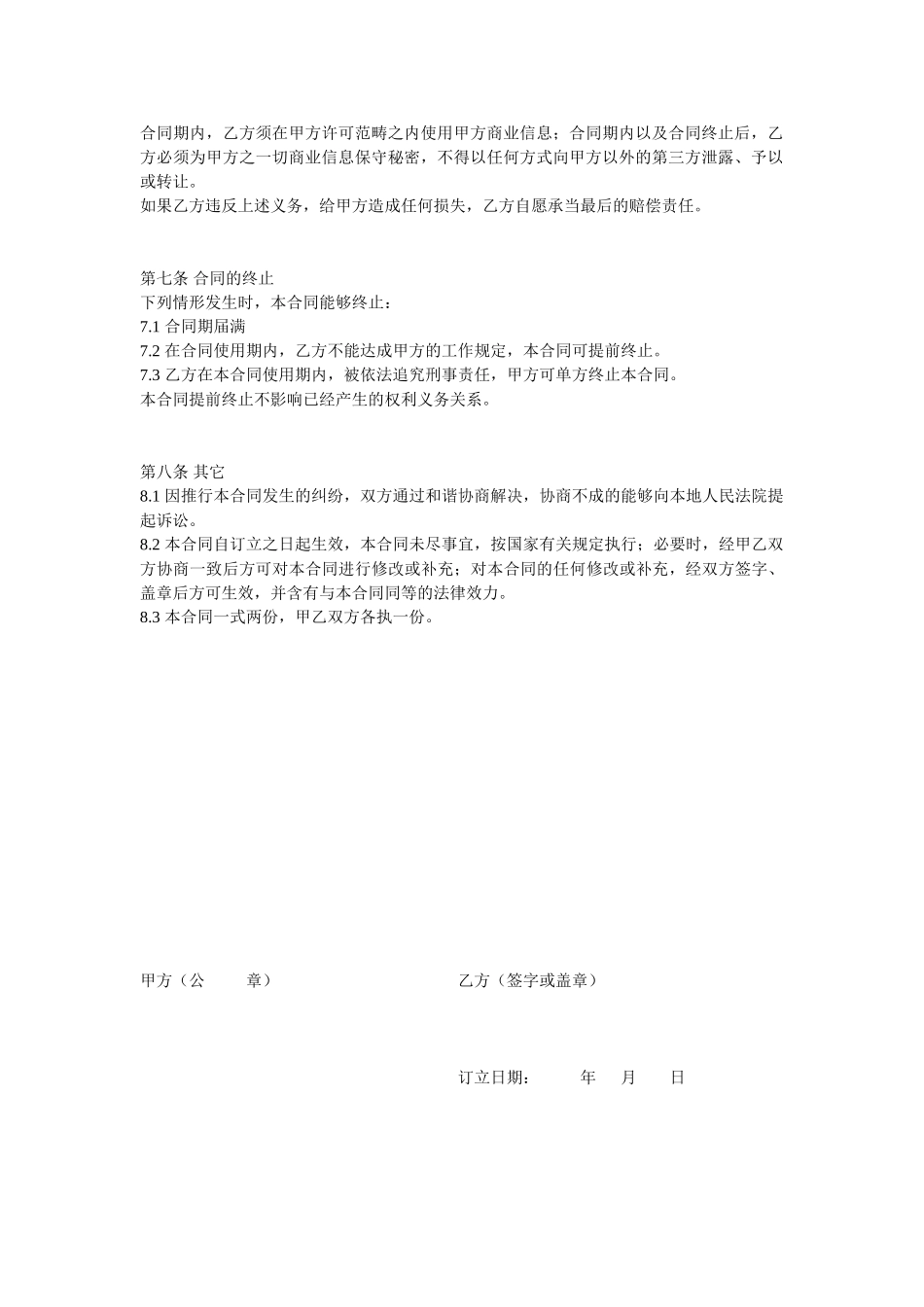 2025年兼职合同书_第2页