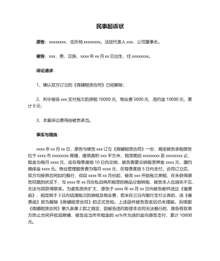 2025年租赁纠纷民事起诉状