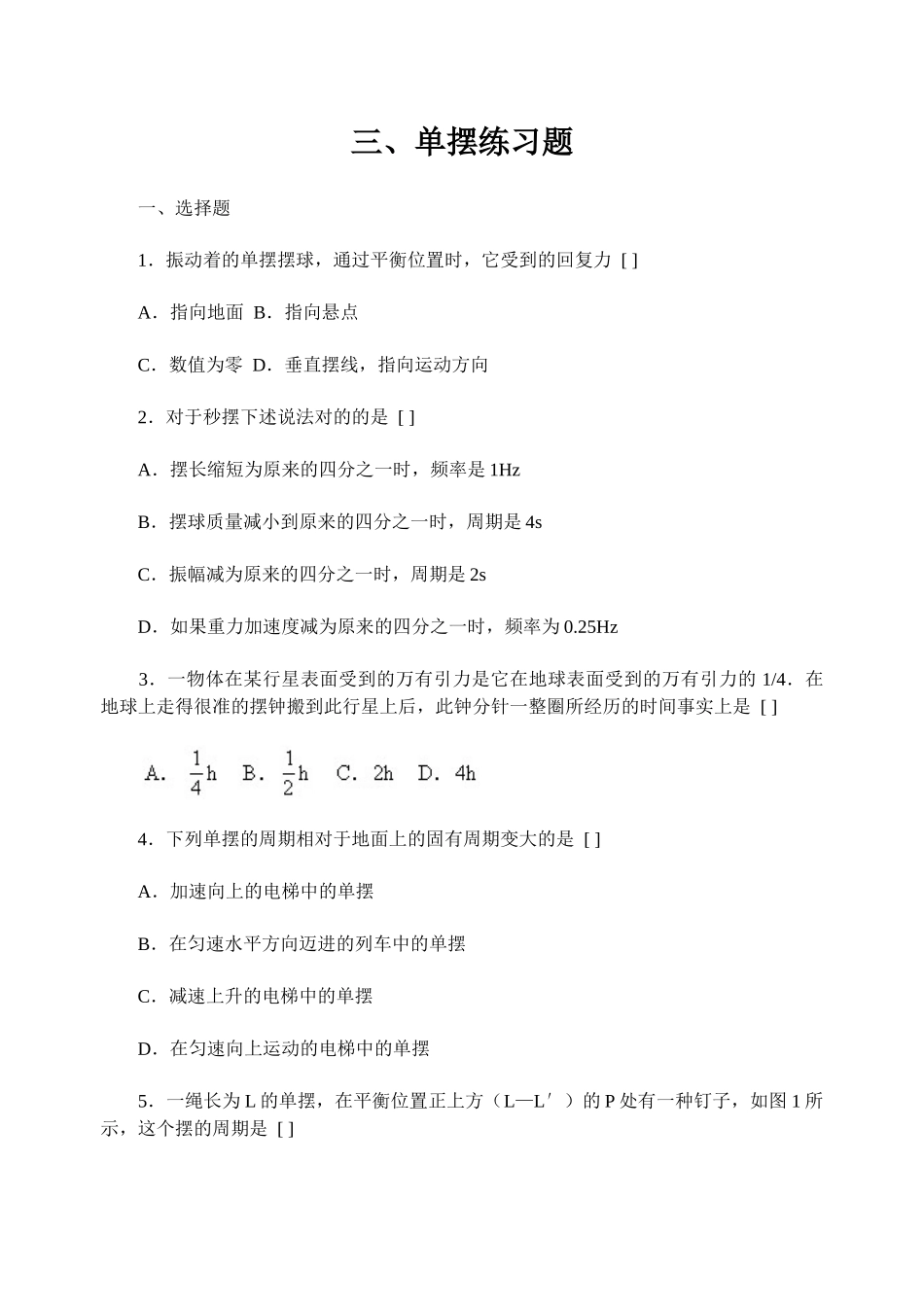 2025年单摆练习题_第1页