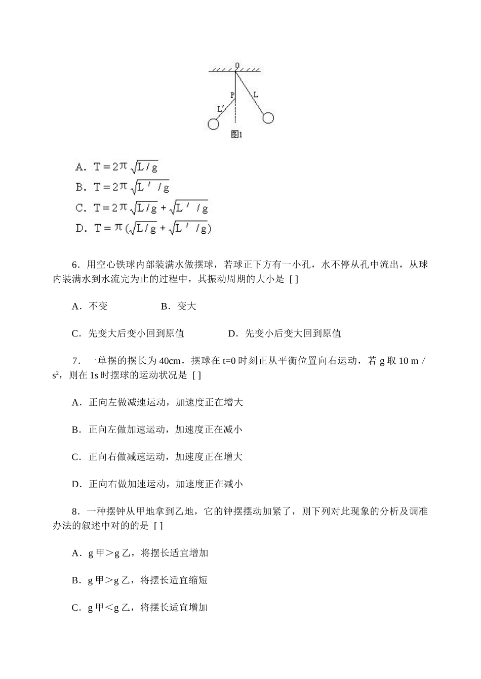 2025年单摆练习题_第2页