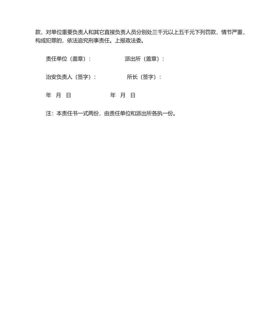 2025年单位治安责任书_第2页