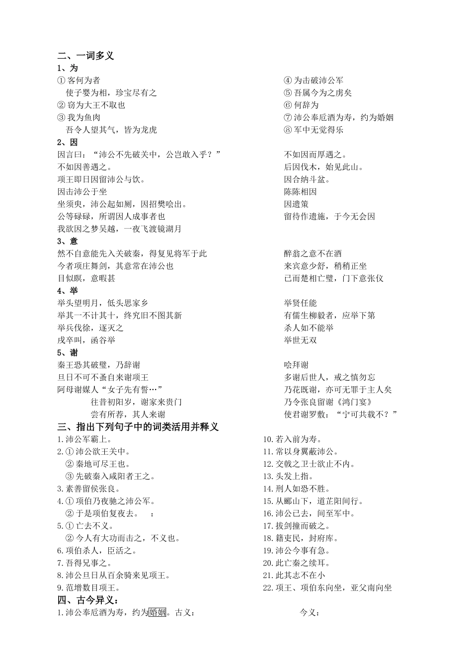 2025年《鸿门宴》复习学案及答案_第2页