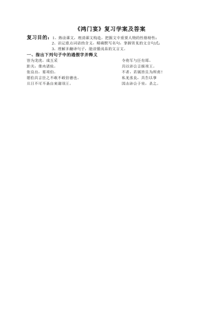 2025年《鸿门宴》复习学案及答案