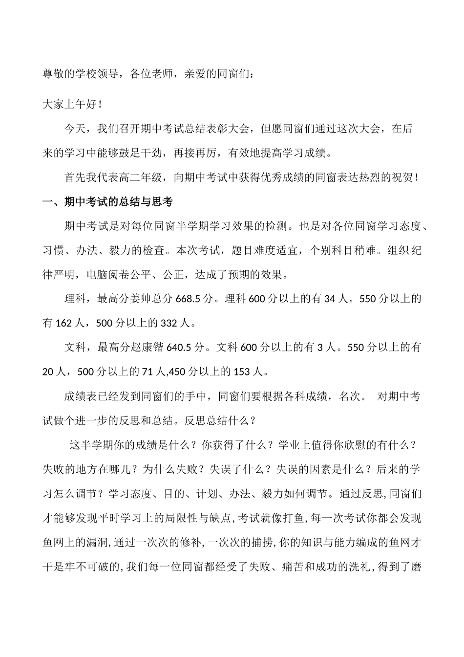 2025年高二期中考试讲话稿_第1页