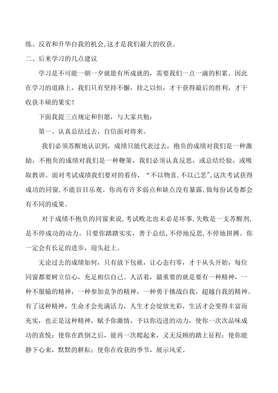 2025年高二期中考试讲话稿_第2页