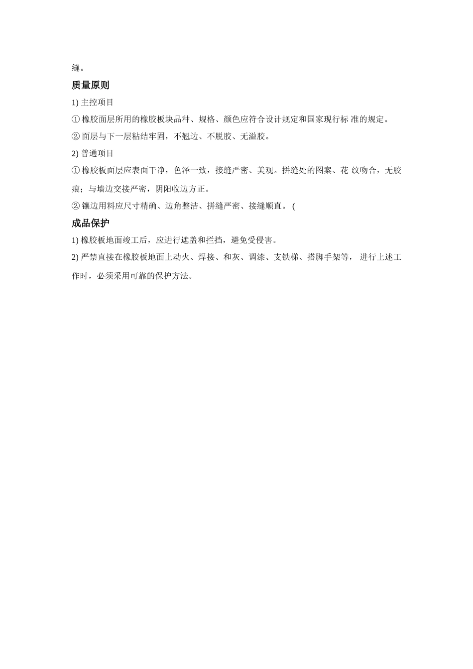 2025年橡胶板地面施工工艺_第2页