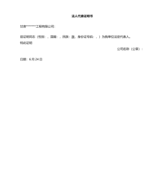 2025年法人证明书