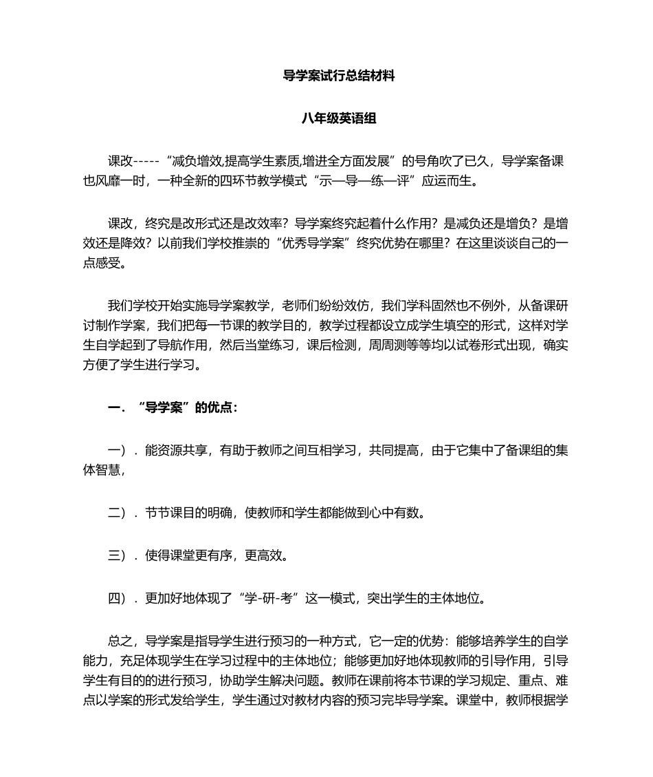 2025年导学案的优缺点_第1页