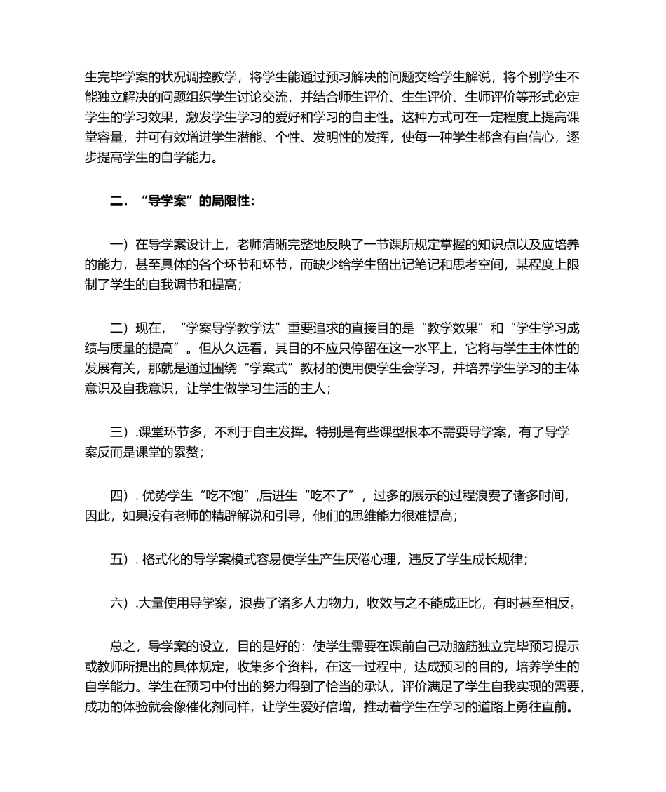 2025年导学案的优缺点_第2页