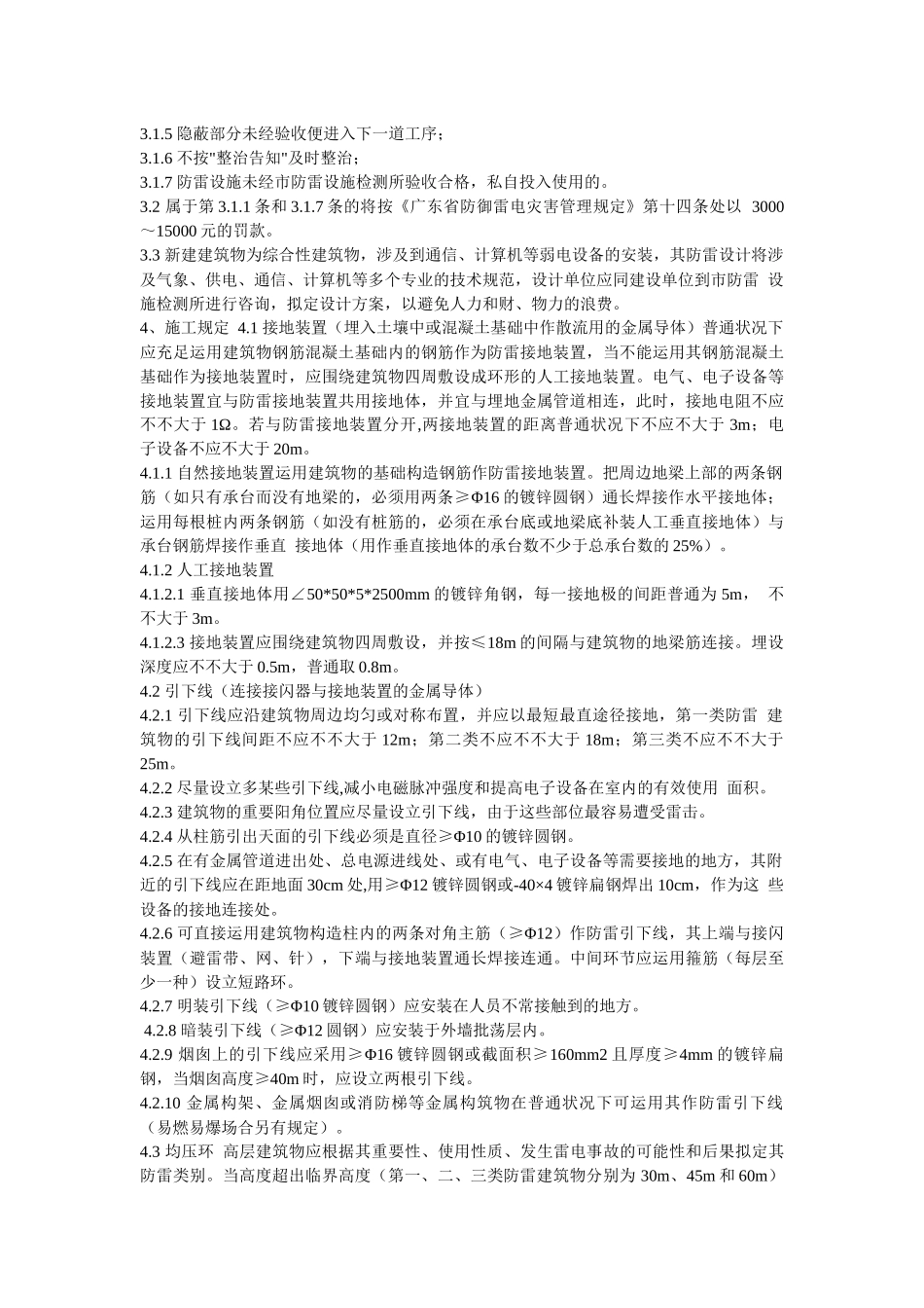 2025年建筑工程防雷施工规范_第2页
