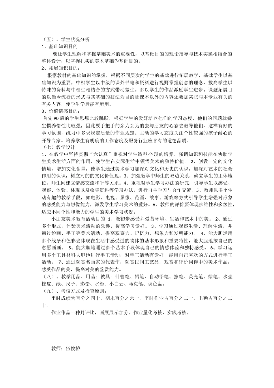 2025年学前教育绘画教学计划_第2页