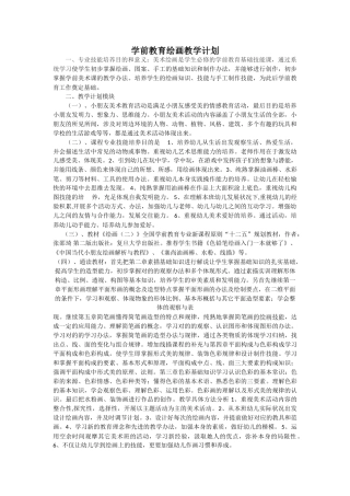 2025年学前教育绘画教学计划