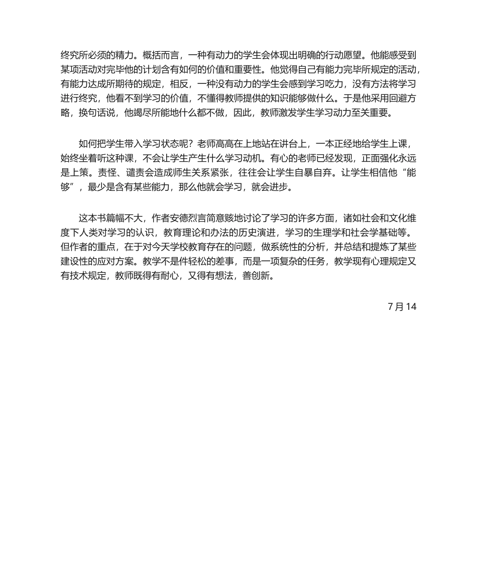 2025年《学习的本质》读后感_第2页