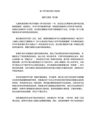 2025年《学习的本质》读后感