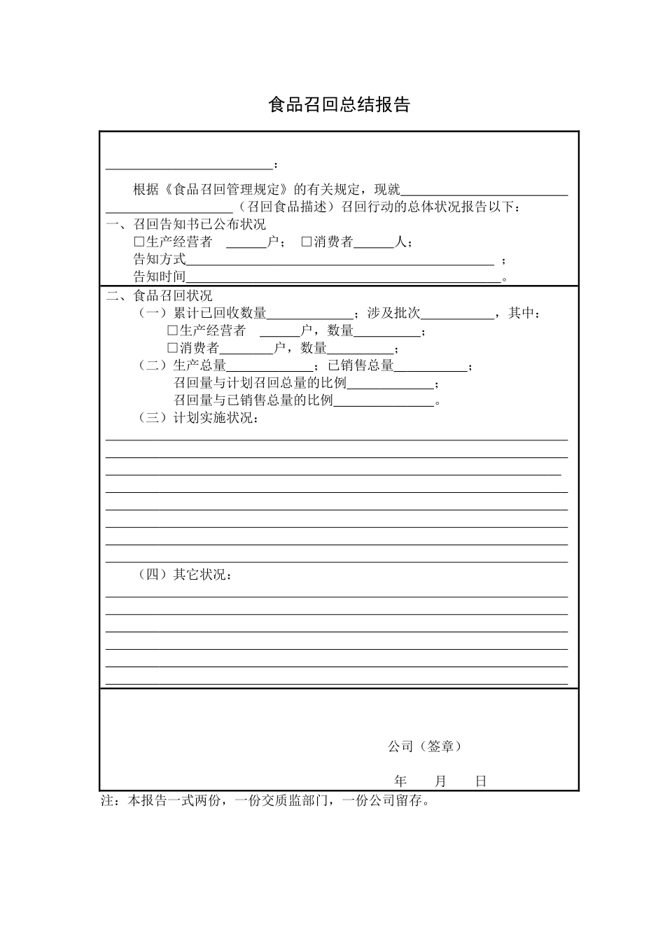 2025年食品召回总结报告_第1页