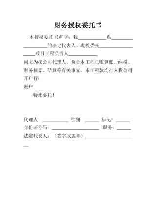2025年财务委托书