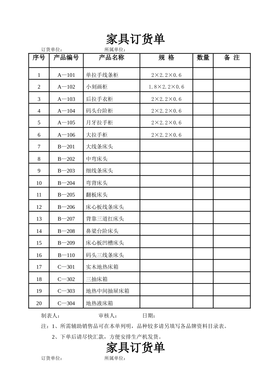 2025年家具订货单报价单_第1页
