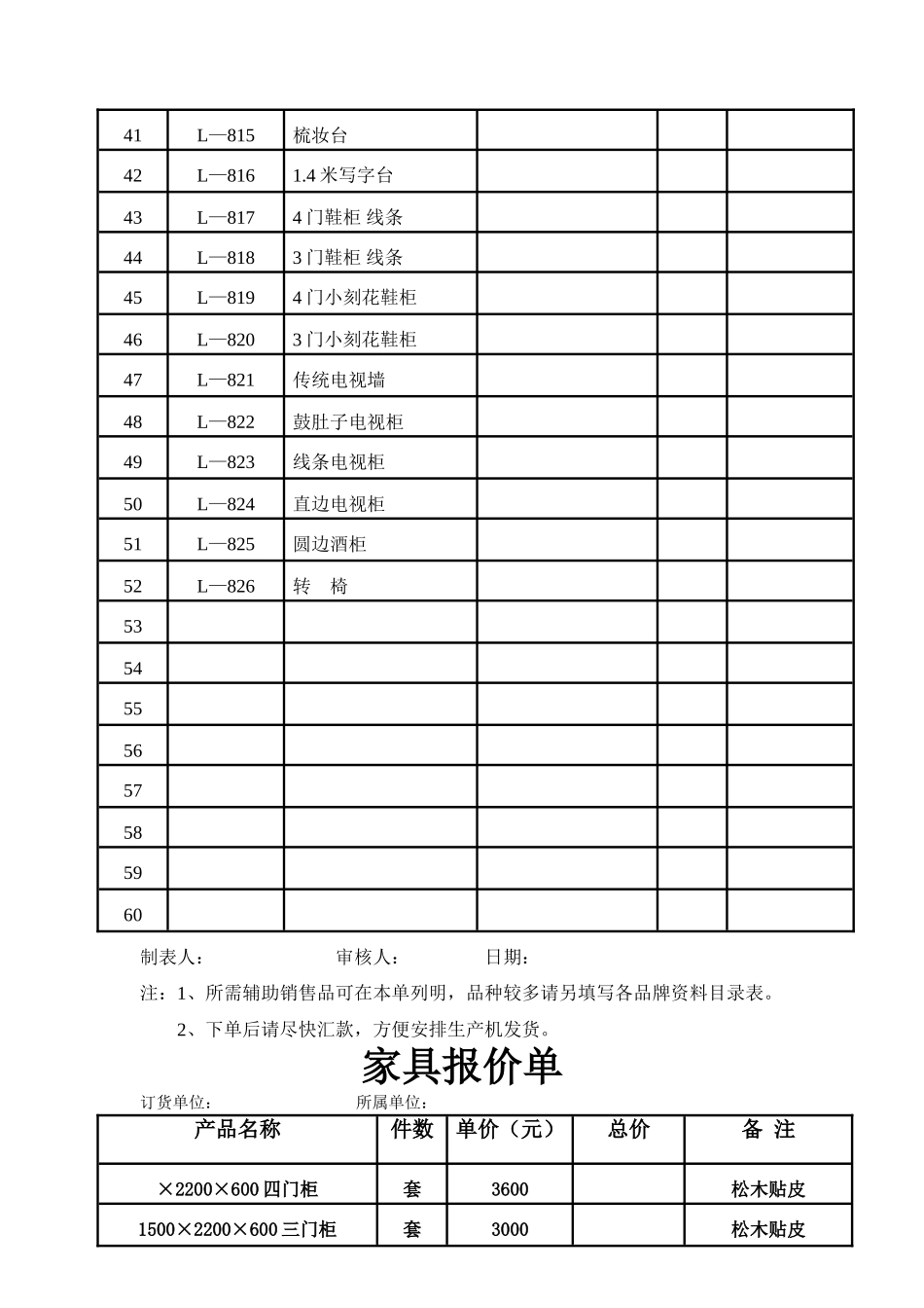2025年家具订货单报价单_第3页