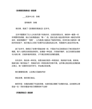 2025年天鹅历险记读后感