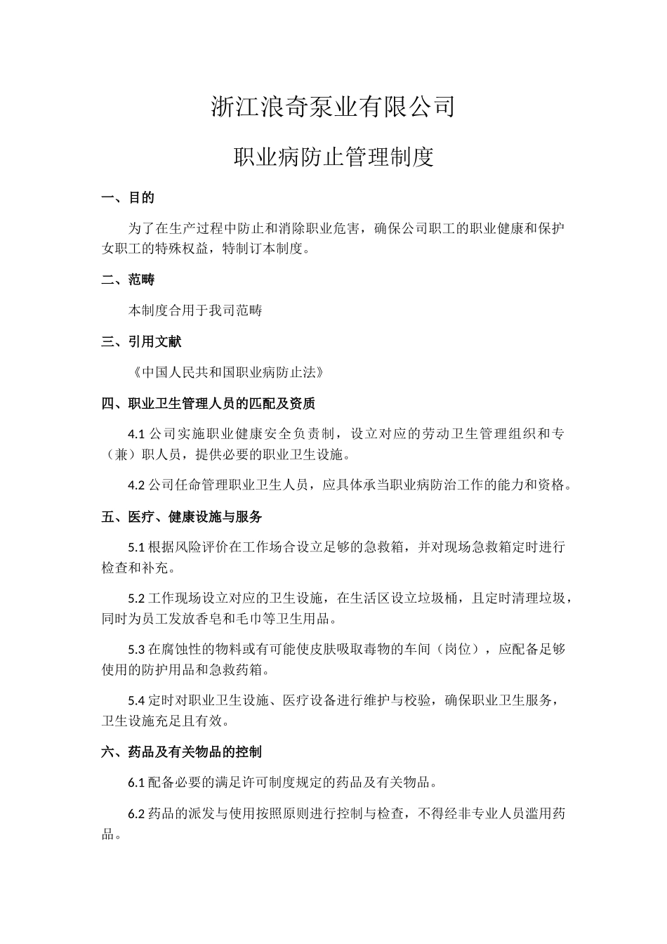 2025年职业病预防管理制度_第1页