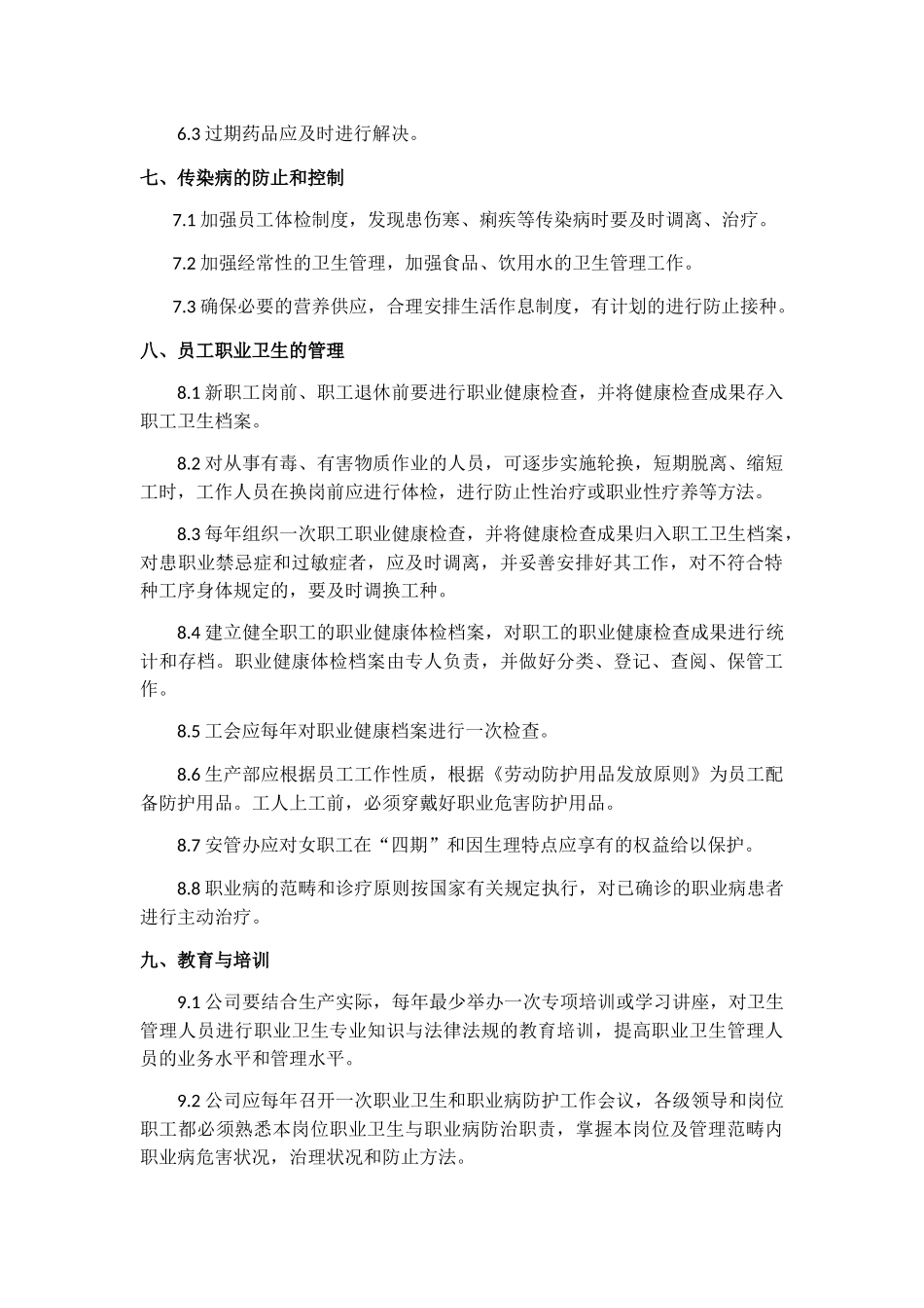 2025年职业病预防管理制度_第2页