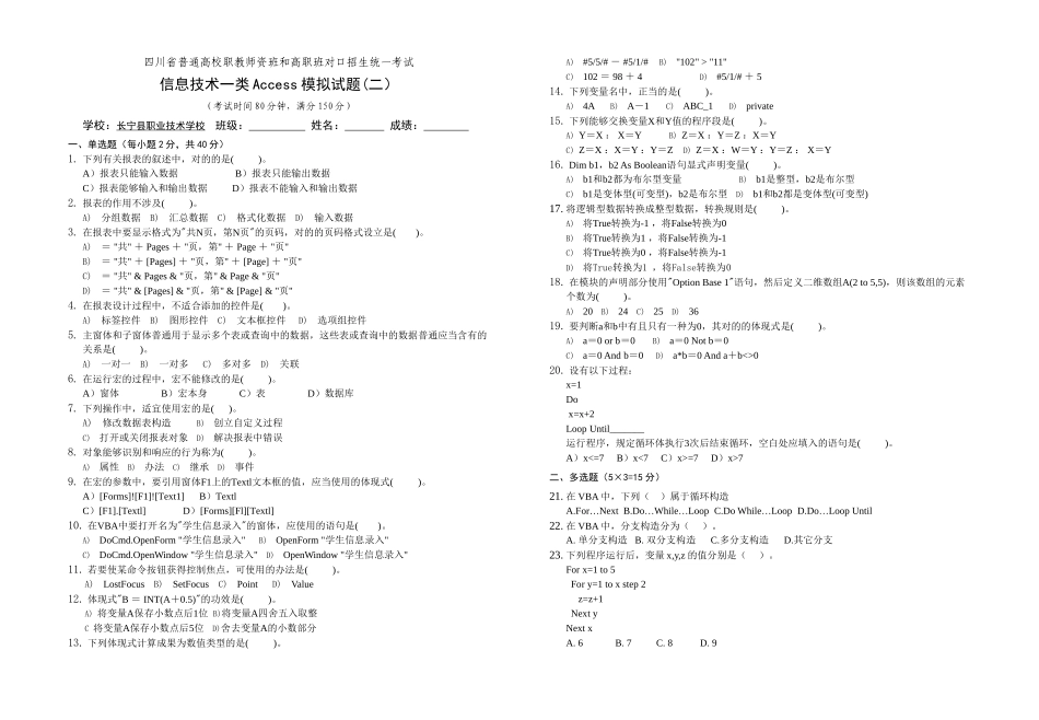 2025年Access模拟试题二_第1页