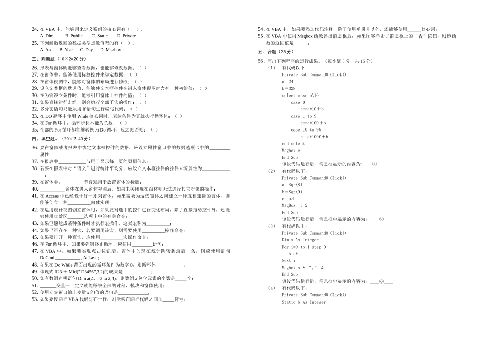 2025年Access模拟试题二_第2页