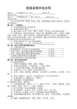 2025年房屋装修半包合同
