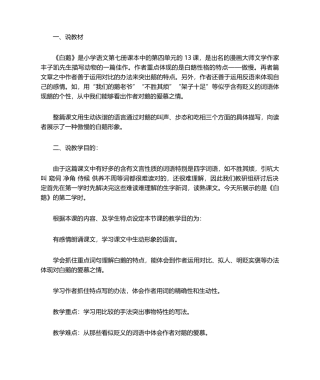 2025年白鹅说课稿