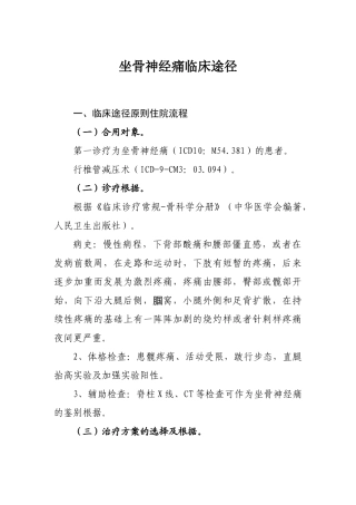 2025年坐骨神经痛临床路径