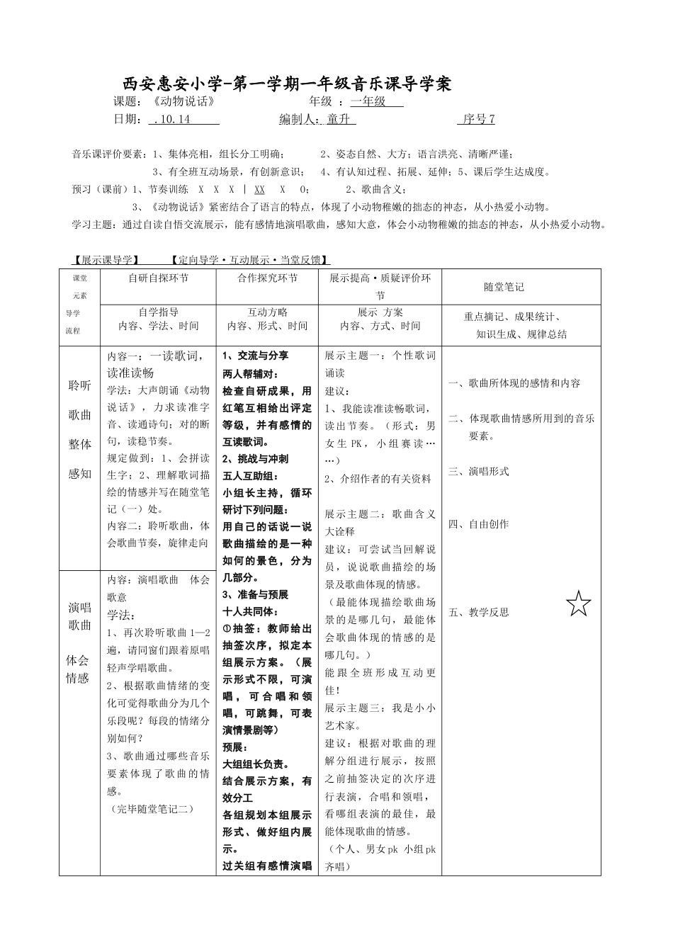 2025年《动物说话》导学案_第1页