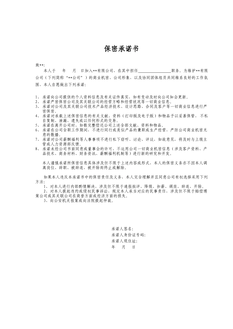 2025年保密承诺书新版_第1页