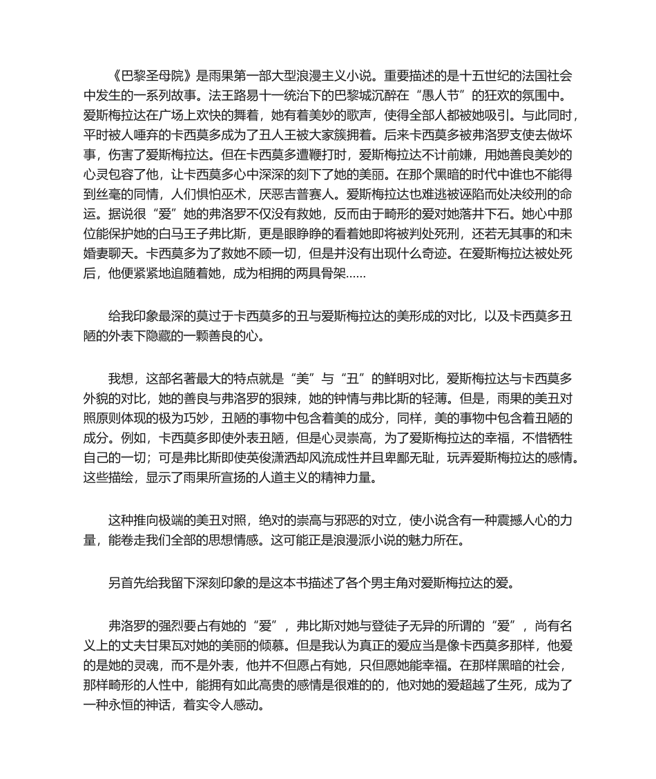 2025年巴黎圣母院 读后感_第1页