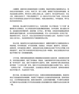 2025年最新在职研究生自我鉴定