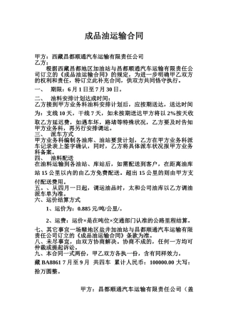 2025年成品油运输合同