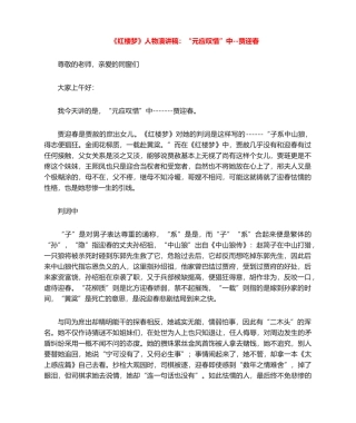 2025年红楼梦人物演讲稿演讲稿