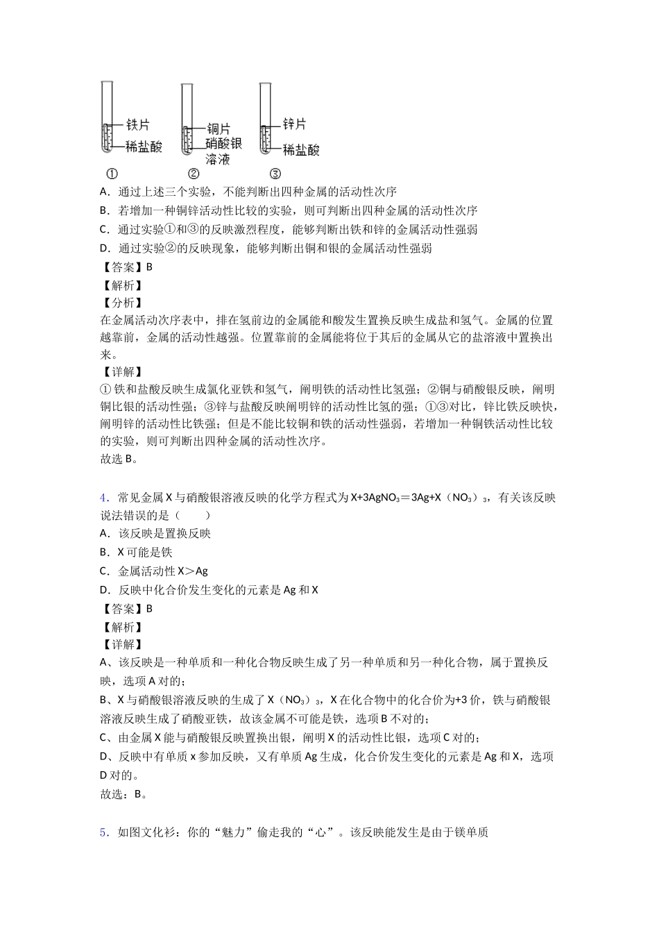 2025年金属和金属材料中考经典题型带答案_第2页