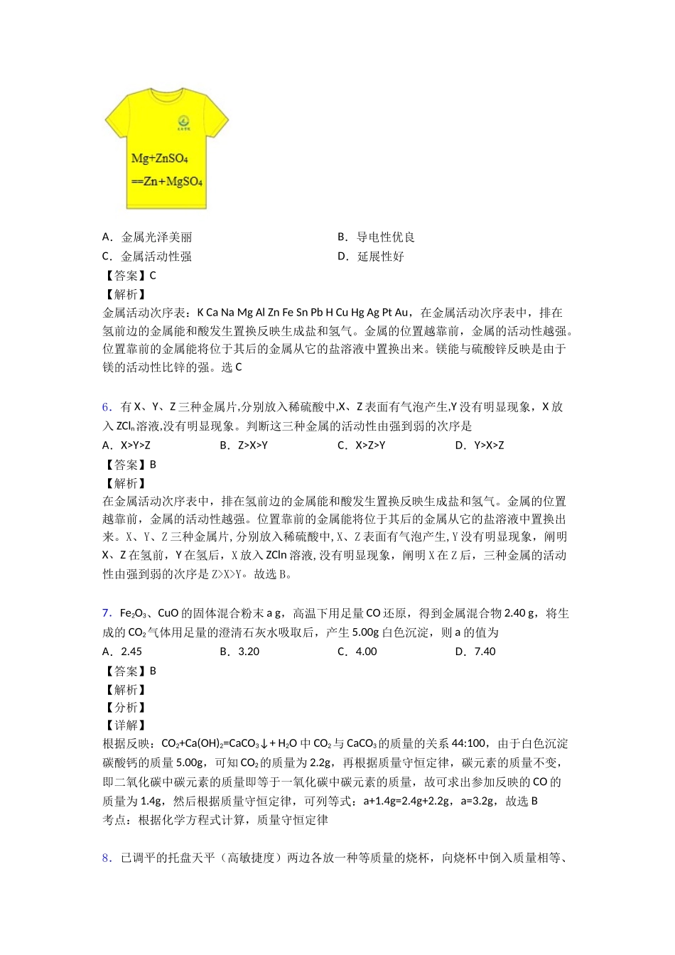 2025年金属和金属材料中考经典题型带答案_第3页