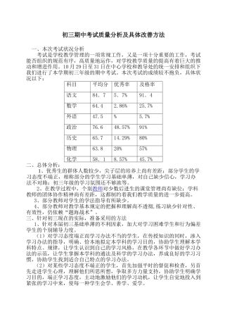 2025年初三期中考试质量分析