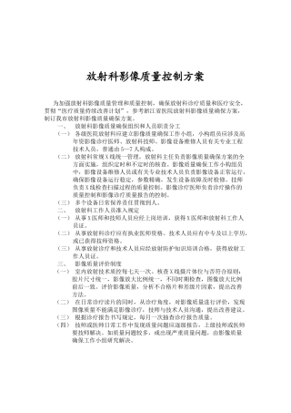 2025年放射科影像质量控制方案