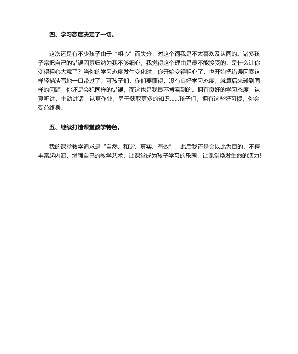 2025年二年级期中考试总结_第2页